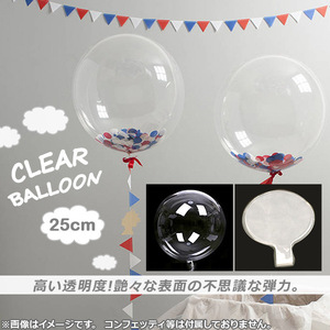 AP クリアバルーン ナイロンフィルム 約25cm(10インチ) HappyParty♪ AP-UJ0211-20P 入数：1セット(20個)