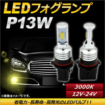 AP LEDフォグランプ P13W 3000k イエロー ハイパワー 12-24V AP-LB097-YE 入数：1セット(左右)_画像1