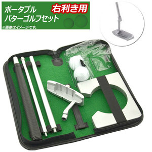 AP Portable Pattern Golf Set Set Assembly Training Training Anyhout для справа! AP-UJ0416-R