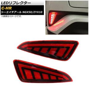 LEDリフレクター トヨタ C-HR NGX50/ZYX10 2016年12月～ レッド 2段階点灯 AP-RF031-T002 入数：1セット(左右)