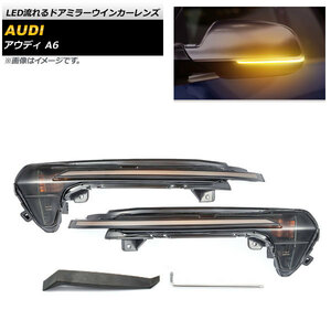 LED current . door mirror winker lens Audi A6(C7) 4G 2011 year ~2018 year smoked lens AP-LL199