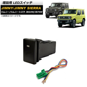 増設用 LEDスイッチ スズキ ジムニー/ジムニーシエラ JB64W/JB74W 2018年07月～ オレンジ点灯 タイプ5 無地タイプ 5ピン AP-EC656-T5