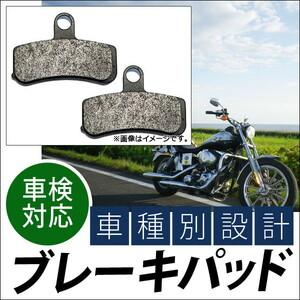 ブレーキパッド ハーレーダビッドソン FXDL ダイナ ローライダー 2008年～2009年 入数：1キャリパー分（2枚） フロント 2輪 AP-HB-FA457