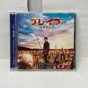 「ブレイブ -群青戦記-」オリジナル・サウンドトラック CD 新田真剣佑 三浦春馬 