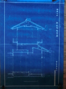 古建築図面青写真古文書●昭和３０年頃　横浜三渓園にある重要文化財　聴秋閣　１２枚　230605