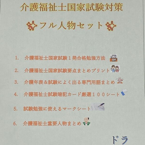 介護福祉士 国家試験対策 フルセット 要点まとめ、勉強法、年表、暗記カード等