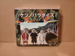 ケツメイシ ベストアルバム「ケツノパラダイス (2CD+Blu-ray初回スリーブ仕様)」