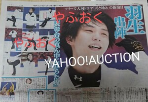 羽生結弦 選手 新聞◆羽生結出陣 『表彰台の真ん中に立ちたい』天と地と 全日本選手権◆フィギュアスケート