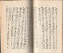 モーパッサン　ピエルとジヤン　前田晁訳　岩波文庫　岩波書店　初版_画像2