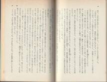 黒島伝治　渦巻ける烏の群　他三編　岩波文庫　岩波書店　改版_画像2