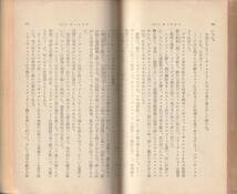 ジョイス　ユリシーズ　全五巻揃　森田草平・名原広三郎・龍口直太郎・小野健人・安藤一郎・村山英太郎訳　岩波文庫　岩波書店_画像6