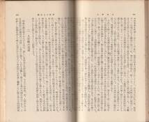 オイケン　七大哲人　安倍能成訳　岩波文庫　岩波書店　初版_画像2