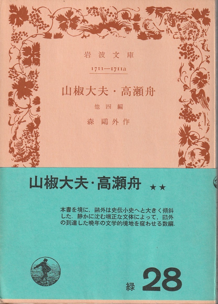 ○鴎外全集○38○手記2雑纂○岩波書店森鴎外○即決| JChere雅虎拍卖代购