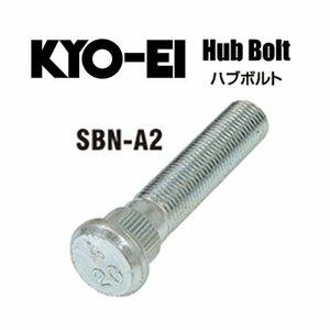 協永 ロングハブボルト　ニッサン 20mmロング M12×P1.25 （1本） SBN-A2