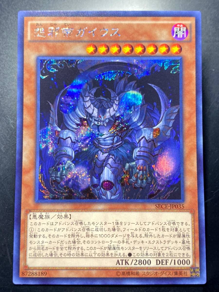 2025年最新】Yahoo!オークション -遊戯王 邪帝ガイウスの中古品 2025年最新】Yahoo!オークション -遊戯王 邪帝ガイウスの中古品