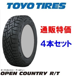 225/55R18 98Q TOYO OPEN COUNTRY R/T（ブラックレター）トーヨー オープンカントリー ４本セット通販専用