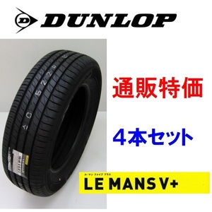 245/35R20 95W XL　ダンロップ ル・マン ファイブ プラス DUNLOP LEMANS V+ ４本セット通販