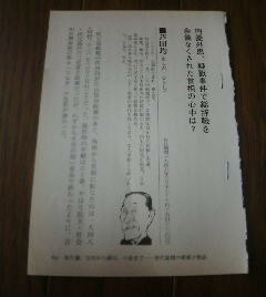 日本の歴代総理大臣　芦田均　内憂外患、疑獄事件で総辞職を余技なくされた首相の心中は　岩見隆夫　切抜き