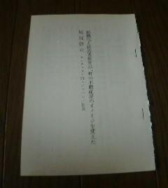 社長の転機会社の転機　佐高信　対談　尾尻啓介　センチュリー21　組織化と経営者教育　切抜き　