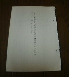 社長の転機会社の転機　対談　谷口中　ダイアナ社長　宝石で失敗してなかったら　切抜き　