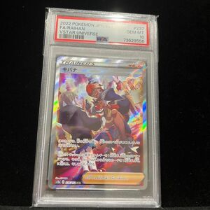 キバナsar PSA10 vstarユニバース ポケモンカード