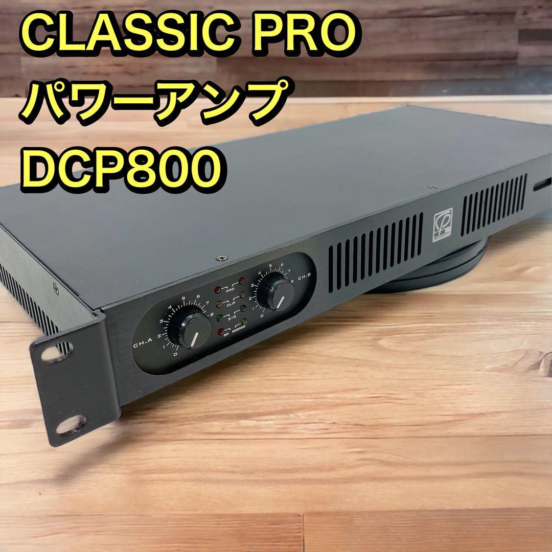 Yahoo!オークション -「classicpro dcp」(パワーアンプ