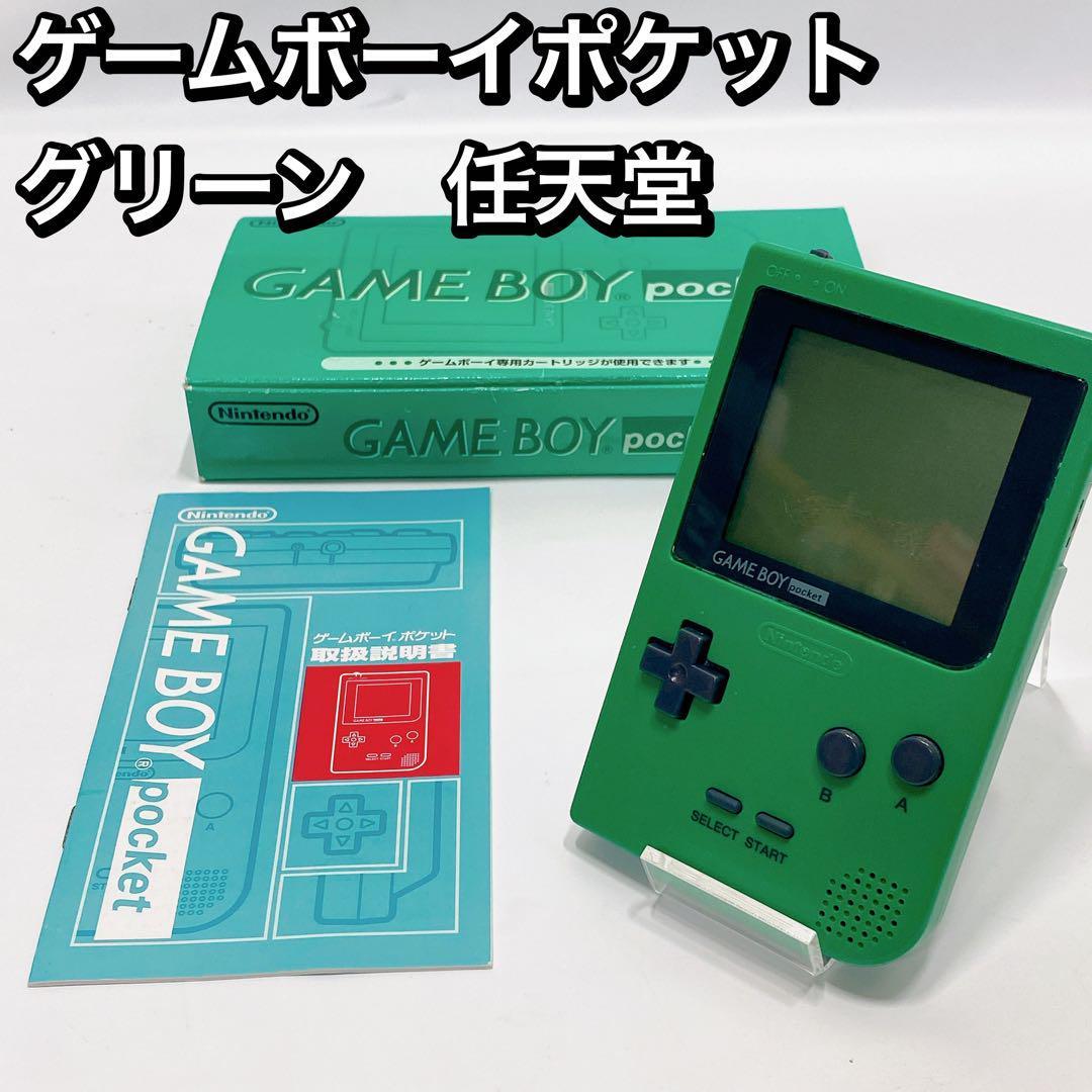 激安 ゲームボーイポケット 緑 GAMEBOY Pocket グリーン 美品 携帯用