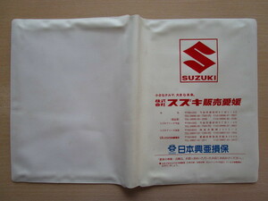 ★01248★スズキ　純正　SUZUKI　愛媛　取扱説明書　記録簿　車検証　ケース　取扱説明書入　車検証入★訳有★