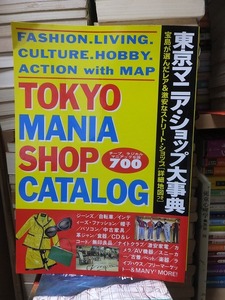  Tokyo mania * shop serious .