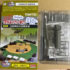 TOMY TEC グッジョブはたらくのりもの　自衛隊防災訓練現場