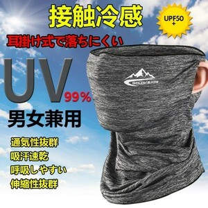 即納 フェイスカバー ネックカバー UVカット ネックガード フェイスマスク 日焼け防止 UV UPF50+ ランニング 耳かけ 落ちにくい グレー1枚