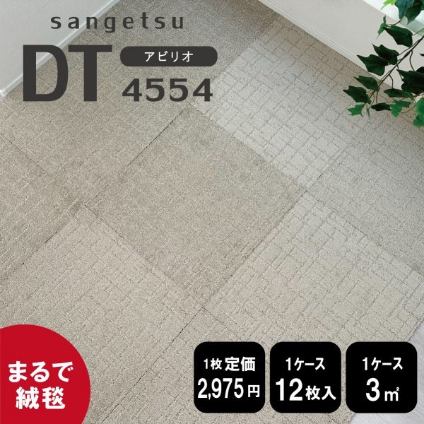 最安価格 - 《和モダン》サンゲツ タイルカーペット【グリーン】【40枚