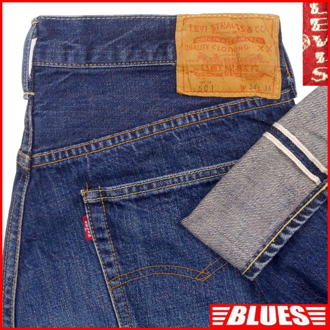 即決 アメリカ製 リーバイス501XX W36 ビンテージ復刻ジーンズ LEVIS