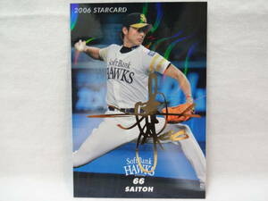  Calbee 2006 STARCARD Gold sa Impala reruS-28 Fukuoka SoftBank Hawks 66. wistaria peace .