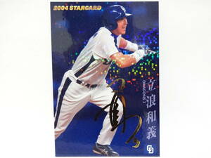 カルビー 2004 STAR CARD ゴールドサインパラレル S-39 中日ドラゴンズ 3 立浪 和義