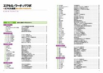 エクセル&ワード&パワポ+エクセル関数 基本&便利ワザまるわかり バージョン2021対応: ワン・コンピュータムック (ONE COMPUTER MOOK)_画像2