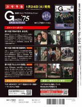 Gメン’75 DVDコレクション 44号 (第130話～第132話) [分冊百科] (DVD付)_画像3