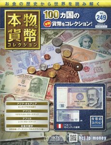 本物の貨幣コレクション(249) 2023年 6/14 号 【今号のコレクション】[ペルー]10インティス紙幣