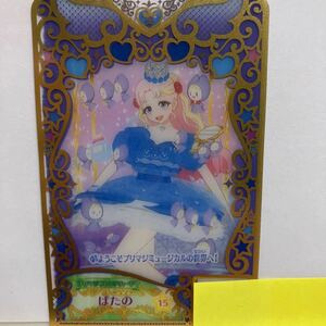 プリマジ　フレンドカード　ぱたの　 SR　プリマジミュージカルブルーコーデ　プリマジスタジオ　エターナルレヴュー