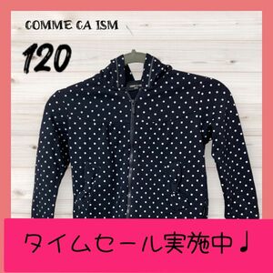 COMME CA ISM パーカー　ドット　120 女の子　梅雨　長袖　コムサイズム