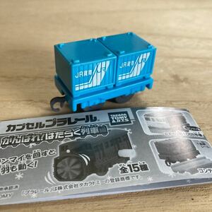  Capsule Plarail ....! is ... row car compilation container car A