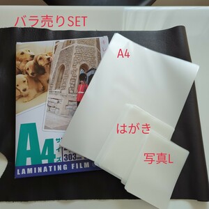 [ loose sale ] laminate film set A4 20 sheets / postcard 20 sheets / photograph L20 sheets 