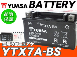 台湾ユアサバッテリー YUASA YTX7A-BS ◆互換 FTX7A-BS シグナスX SE12 アクシス マジェスティ125 スカイウェイブ250 エプシロン150