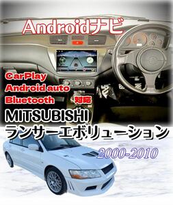 9 -inch Mitsubishi Lancer Evolution Android navi display audio Memory Navi HDD navi Bluetooth Android navi Lancer Evolution 