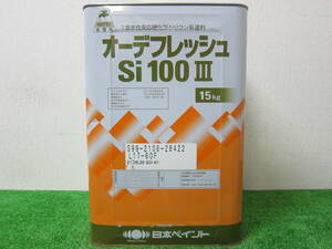 在庫数(1) 水性塗料 ベージュブラウン色(17-60F) つや有り 日本ペイント オーデフレッシュSI100Ⅲ 15kg