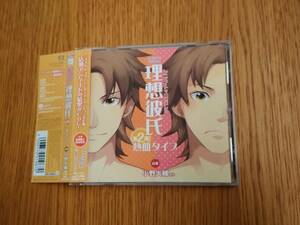 7807c 即決有 中古CD 帯付き アニメイトで聞きました! 理想彼氏 第2弾 熱血タイプ 小野大輔