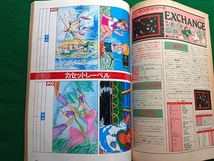 マイコン・ゲームの情報誌 pio ピオ　1984年9月号■特集 追いかけっこ・ゲーム_画像5