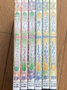 DVD チルドレンズワールド 日本昔話 世界名作童話 かぐやひめ つるのおんがえし 一休さん ピノキオ シンデレラ フランダースの犬 子供 児童