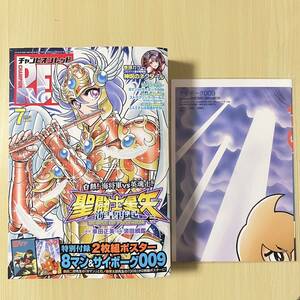 チャンピオンRED 2023年7月号 2枚組ポスター 8マン&サイボーグ009 完全新品未使用品