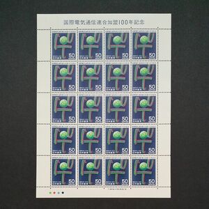 国際電気通信連合加盟100年記念 1979